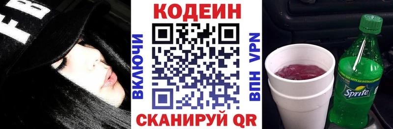 Codein напиток Lean (лин)  Купить где  Лысково 